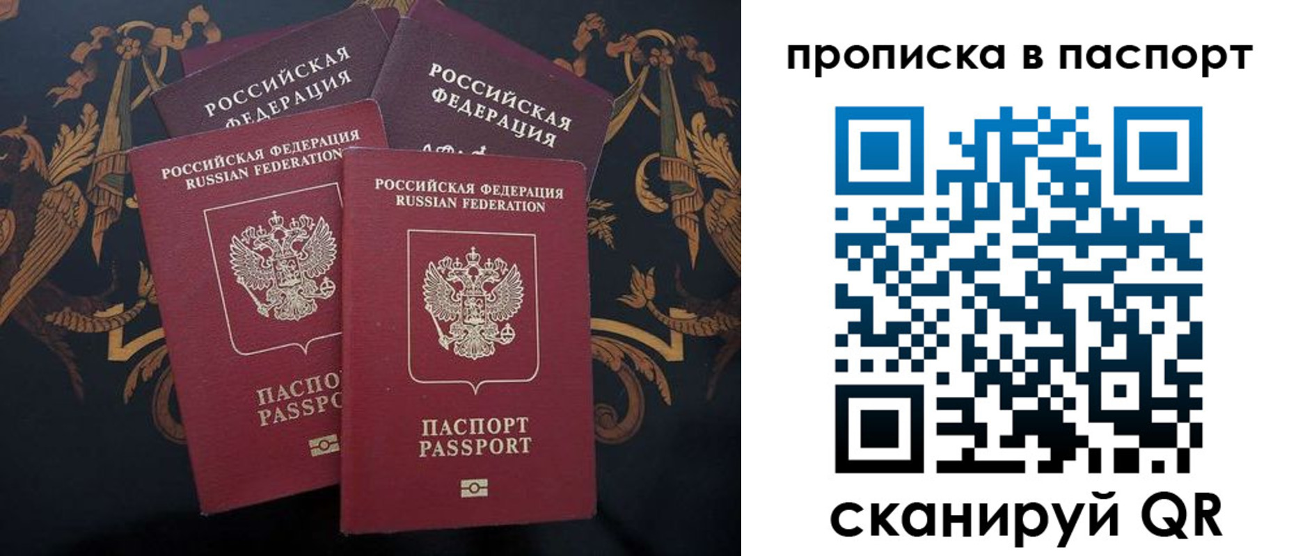 купить прописку в Кубинке