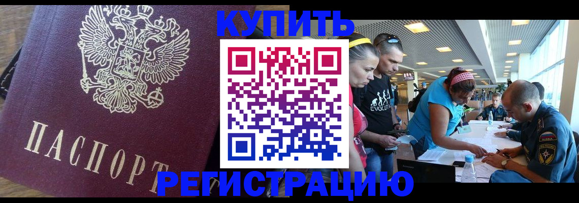 прописка для работы в Кубинке