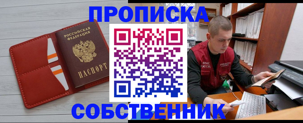 временная регистрация в квартире в Кубинке