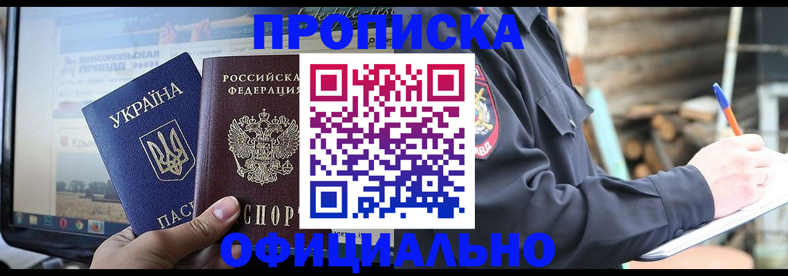 прописка гарантия в Кубинке